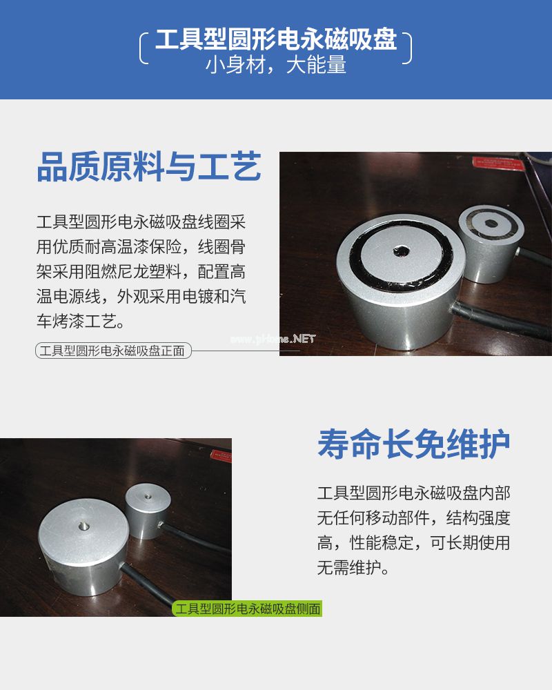 千豪 圓形永磁吸盤，電磁鐵吸盤