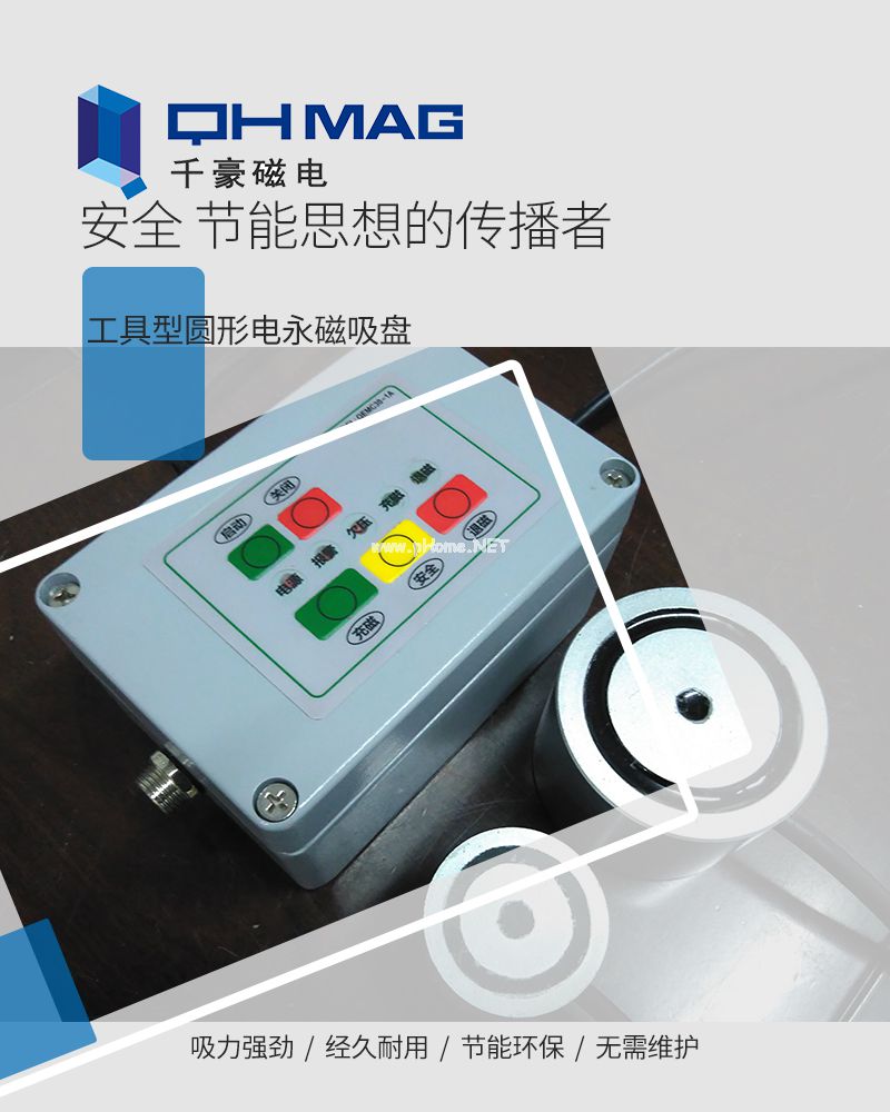 千豪 圓形永磁吸盤，電磁鐵吸盤
