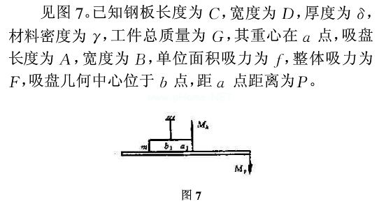 電永磁吸盤(pán)對(duì)板件偏心吸合時(shí)力的分析