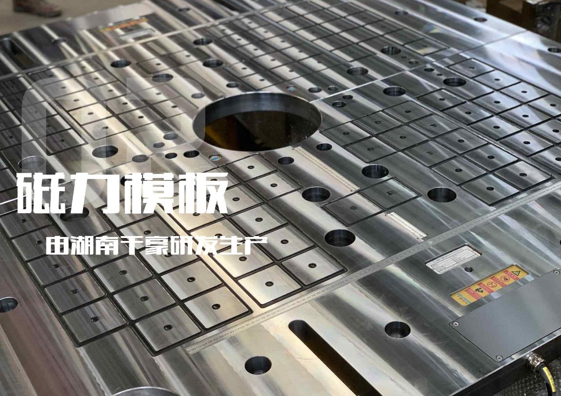 快速換模系統(tǒng)，注塑機(jī)快速換模系統(tǒng)，磁力模板
